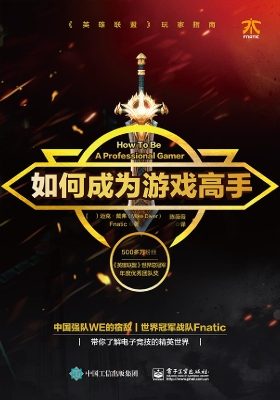 如何成为游戏高手