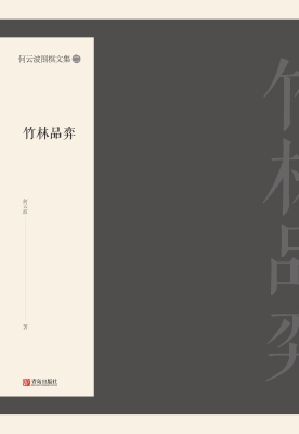 何云波围棋文集（二）——