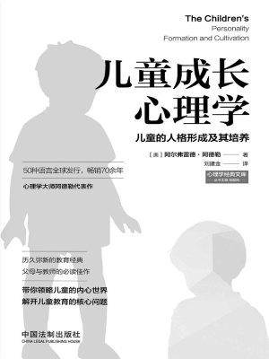 儿童成长心理学——儿