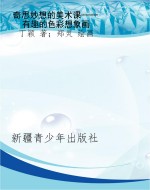 奇思妙想的美术课——