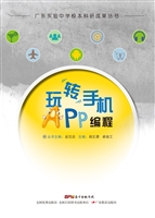 玩转手机APP编程