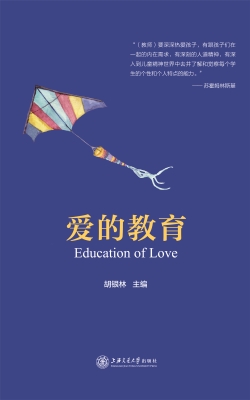 爱的教育