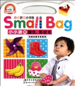 小小孩的小书包——小