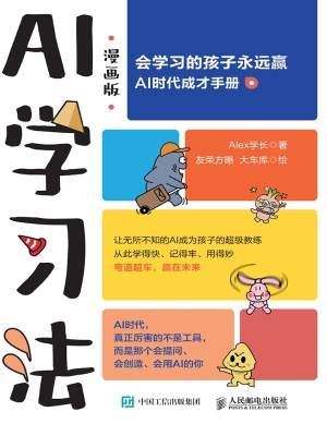 AI学习法