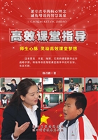 高效课堂指导