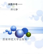 决胜中考——重庆名校