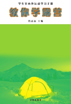教你学露营