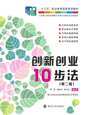 创新创业10步法
