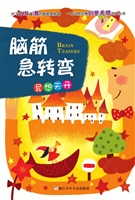 脑筋急转弯——异想天