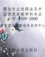 最佳专业选择法及中国