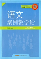 语文案例教学论