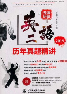 渥德考研——英语二历
