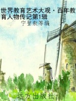 世界教育艺术大观·百