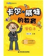 卡尔·威特的教育：漫画