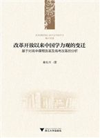 改革开放以来中国学力