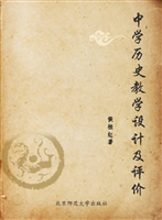 中学历史教学设计及评