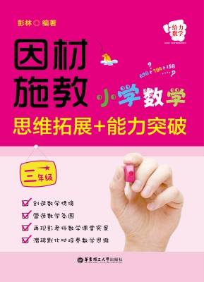 因材施教——小学数学