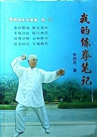 我的练拳笔记