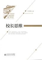 校长思维