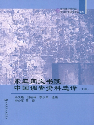 东亚同文书院中国调查