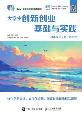 大学生创新创业基础与