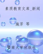 素质教育文库_新闻