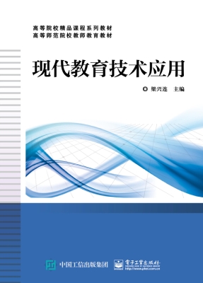 现代教育技术应用