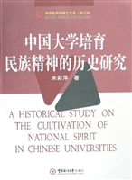 中国大学培育民族精神