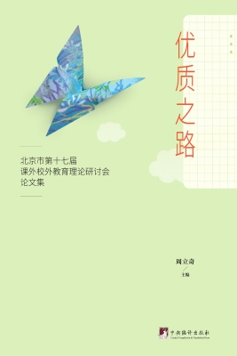 优质之路——北京市第
