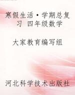 寒假生活·学期总复习