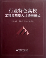 行业特色高校工程应用