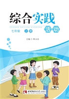 综合实践活动（七年级上