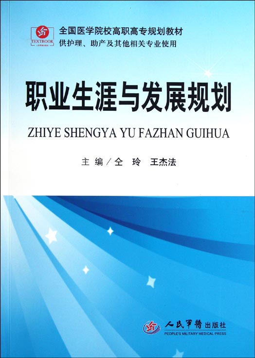 职业生涯与发展规划