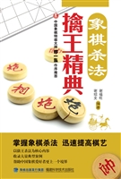 象棋杀法 擒王精典