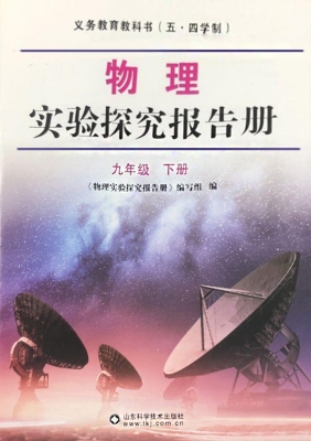 实验探究报告册——物