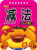 减法