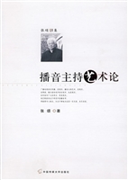 播音主持艺术论