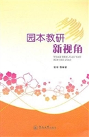 园本教研新视角