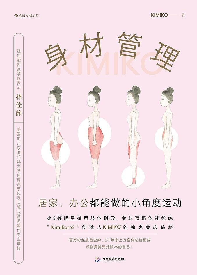 身材管理：居家、办公都