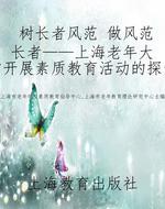树长者风范 做风范长