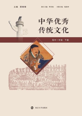 中华优秀传统文化——