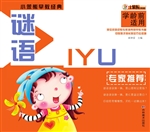 小笨熊早教经典——谜