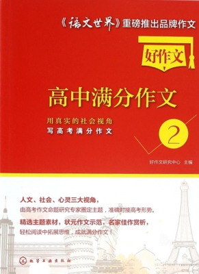 高中满分作文——用真