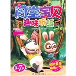 闯堂宝贝（趣味折纸）