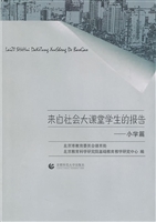 来自社会大课堂学生的