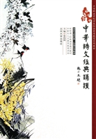 中华诗文经典诵读