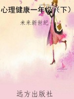 心理健康一年级（下）