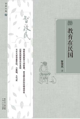 教育在民国