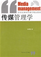 传媒管理学