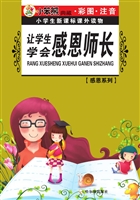 让学生学会感恩师长